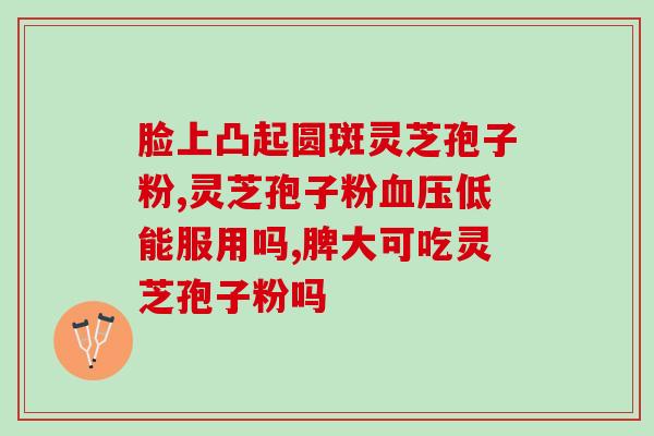 灵芝提取物多糖批发商(灵芝多糖批发商：高品质产品低价直供)