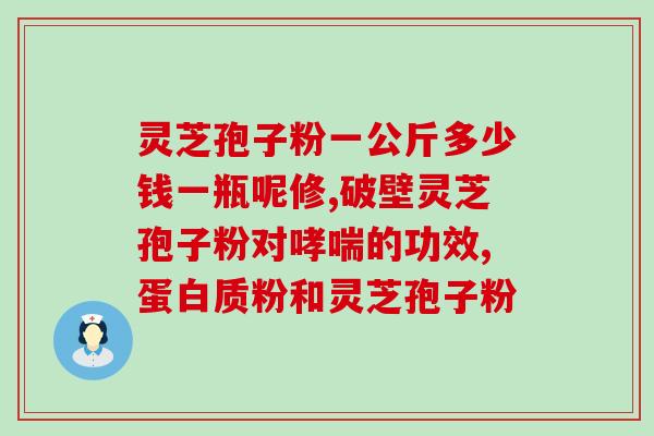 灵芝有孢子粉吗能吃吗?孢子粉什么人适合吃 灵芝有孢子粉吗能吃吗?孢子粉什么人适合吃