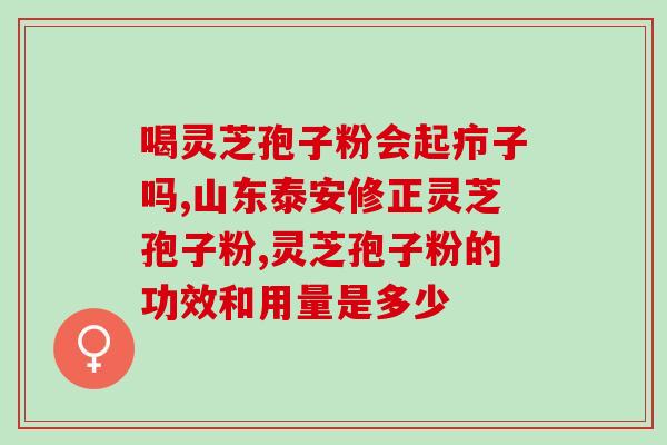 灵芝是以孢子繁殖的吗(灵芝是通过孢子繁殖的吗？——详解灵芝繁殖方式)