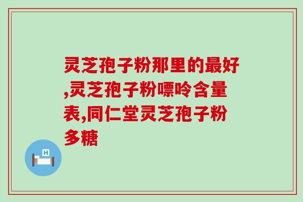 灵芝孢子鸡汤？茶树菇加当归一起炖老母鸡汤怎么做好吃