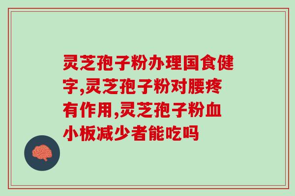 灵芝孢子胶囊瓶盖怎么打开(如何打开灵芝孢子胶囊瓶盖？)