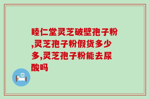 灵芝泡水需要破壁吗？破壁机打灵芝怎么做