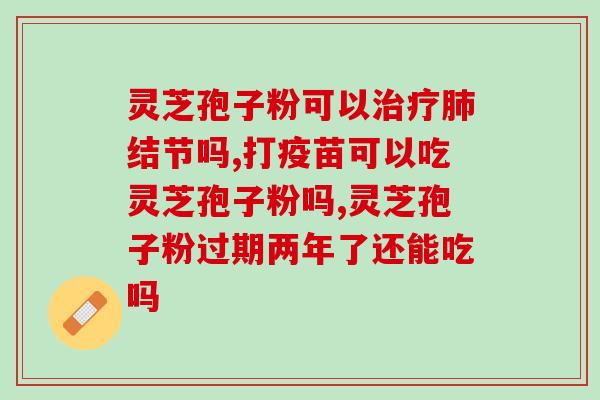 灵芝泡开水还是煮开水 (如何最佳方式饮用灵芝：泡水还是煮水？)
