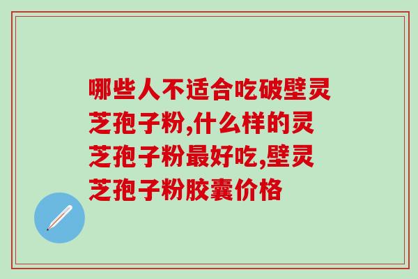 灵芝放好几年了可以用吗 (多年保存的灵芝是否可使用？)