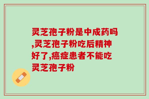 灵芝微粉细胞破壁机(生态灵芝微粉，高效破壁，悉心打造)