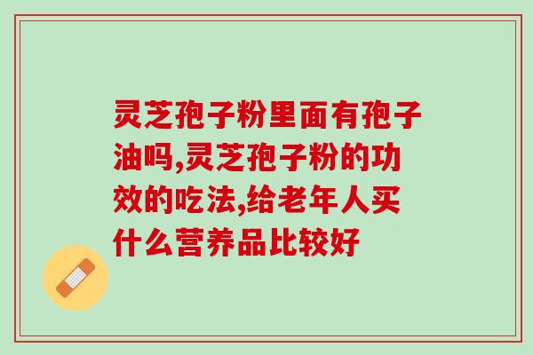 灵芝泡水喝还是打粉吃好 (灵芝泡水喝还是打粉吃更健康?) 灵芝泡水喝还是打粉吃好 (灵芝泡水喝还是打粉吃更健康?)