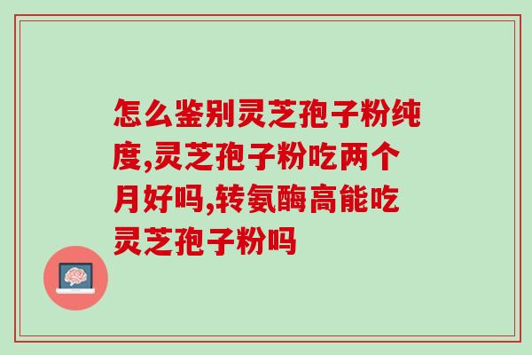 灵芝整朵使用好还是破壁好(灵芝据破壁或整朵使用哪种更佳？)
