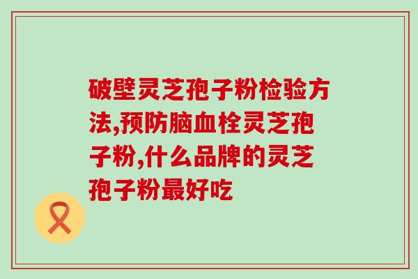 灵芝总三萜的意思(灵芝中的三萜化合物：一种非常有益的天然物质)