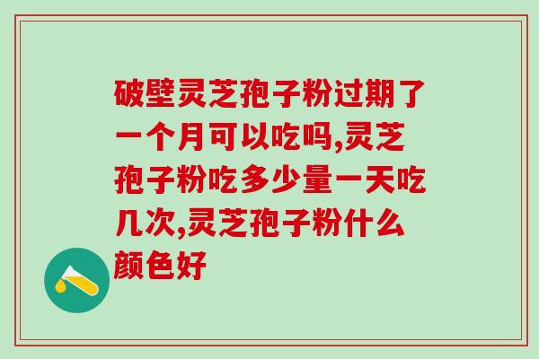 灵芝总三萜的功效？什么是三萜
