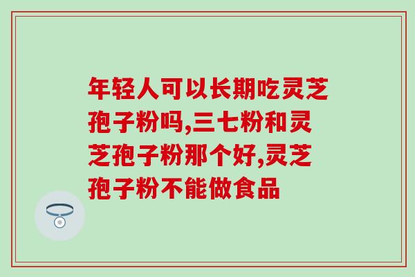 灵芝的孢子在哪儿买到的(在哪里买到灵芝孢子？顾客指南)