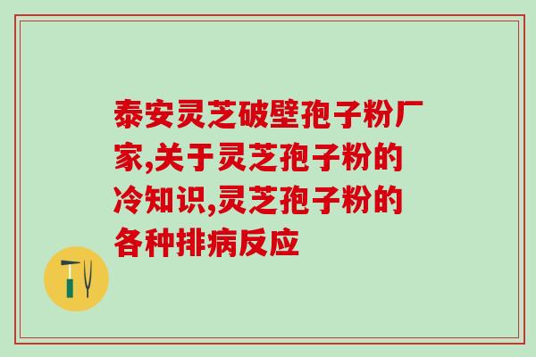 灵芝总三萜检测代码？福建灵芝有哪几种