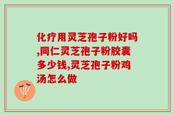 灵芝打孢子粉的视频讲解(【视频教程】怎样制作灵芝孢子粉？)