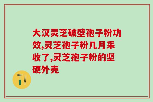 灵芝泡茶能加罗汉果吗 (可以将罗汉果和灵芝泡在一起喝茶吗？)