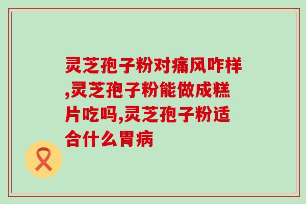 灵芝是三萜含量？一般一个灵芝多少斤