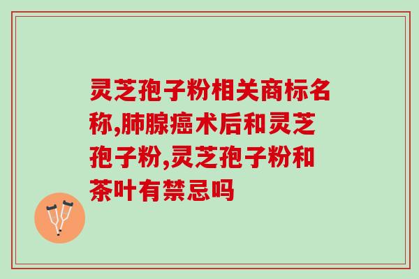 灵芝孢子长在哪里的啊图片(灵芝孢子的生长地是哪里？看看这些美妙的图片！)