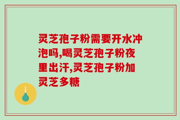 灵芝破壁十大品牌排行榜？灵芝粉什么牌子的好
