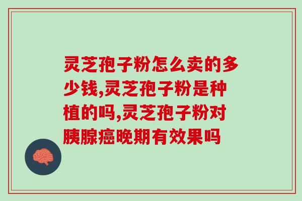 灵芝有多少个品种 (灵芝的品种有哪些？)