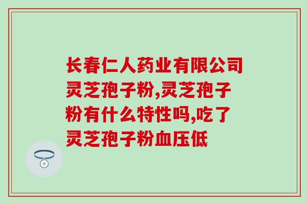 灵芝水可以加灵芝孢子粉吗(灵芝孢子粉可以添加到灵芝水中吗？)