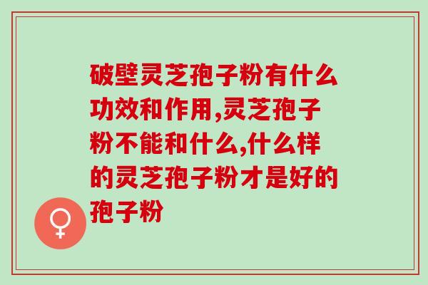灵芝水怎么用 (如何正确使用灵芝水？)