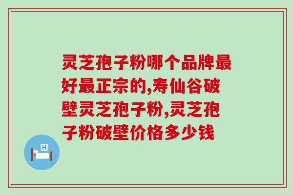 灵芝用破壁机破壁后是粉还是颗粒 (灵芝破壁后成粉末还是颗粒？)