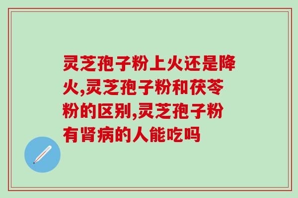 灵芝破壁孢子粉加糖喝会影响功效吗？