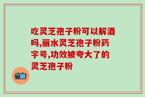 灵芝炖汤喝能熬多少为好 (喝灵芝炖汤的最佳时间和分量建议)