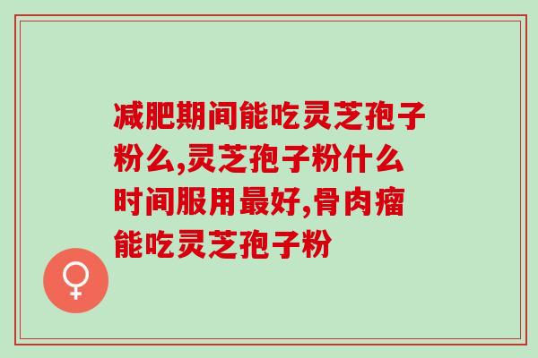 灵芝的多糖和三萜有规定(灵芝多糖和三萜规定及功效一览)