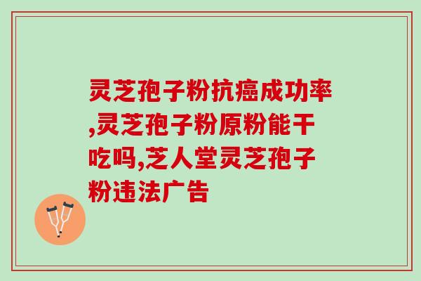 灵芝每棵的孢子粉产量多少(灵芝每棵孢子粉产量是多少？)