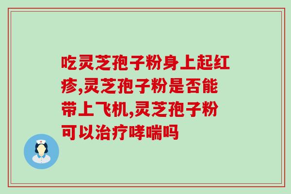 灵芝泡水喝有好处吗 (灵芝泡水喝的好处是什么)
