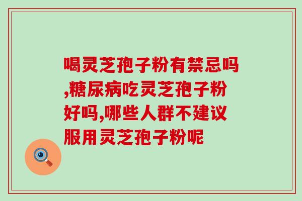 灵芝用孢子粉怎么繁育灵芝？灵芝孢子粉怎么种