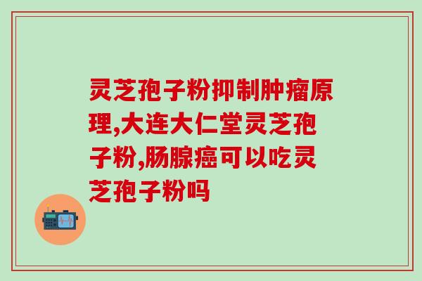 灵芝未破壁有效果吗(破壁与否，灵芝的有效性如何？)