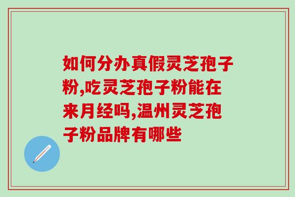 灵芝总多糖含量？灵芝一般长在什么地方