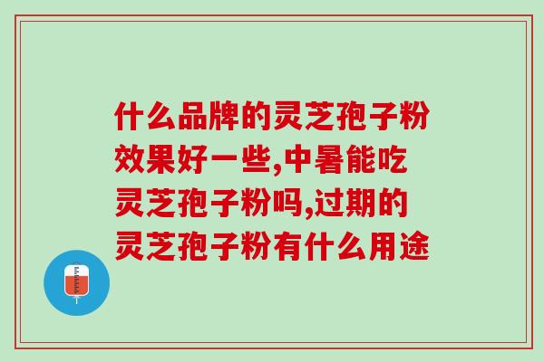 灵芝破壁孢子粉胶囊同仁堂(同仁堂灵芝孢子粉胶囊，投资养生的好帮手！)