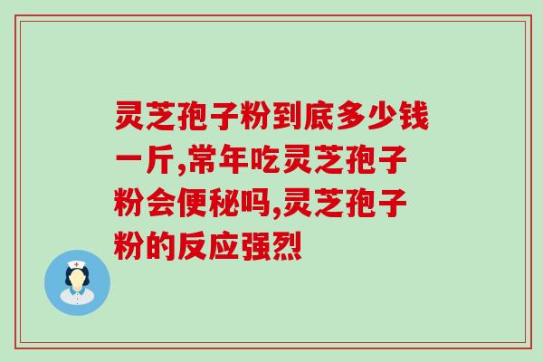 灵芝怎么取出孢子？灵芝怎样及时采收