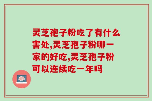 灵芝破壁孢怎么买 (如何购买灵芝破壁孢)