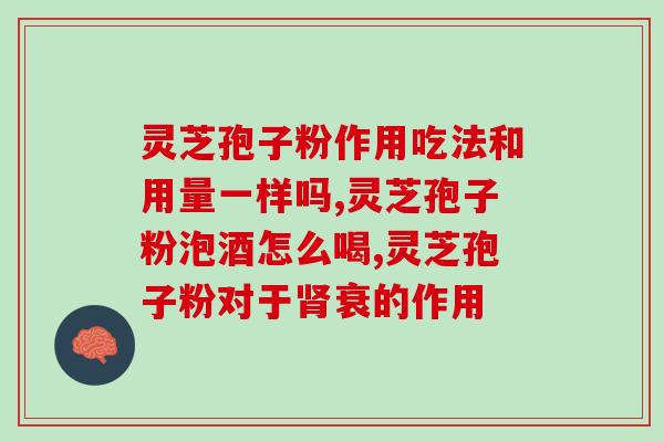 灵芝的孢子霉菌？灵芝菌包变黄了怎么办