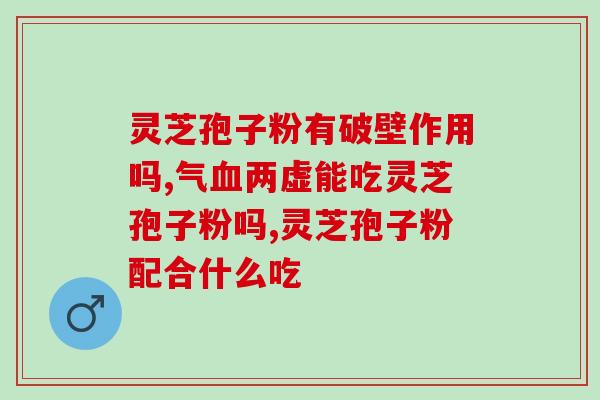 灵芝的孢子粉怎么清理(如何清理灵芝孢子粉？)