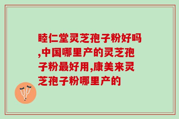 灵芝小分子多糖的生产工艺？灵芝菌栽培技术