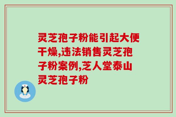 灵芝汤含有灵芝三萜吗(灵芝汤是否含有灵芝三萜？)