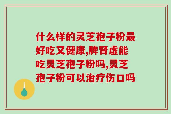灵芝怎么没有孢子粉了(为什么灵芝现在没有孢子粉了?) 灵芝怎么没有孢子粉了(为什么灵芝现在没有孢子粉了?)