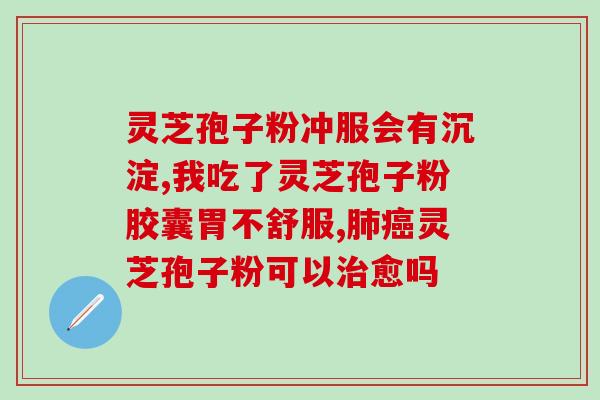 灵芝破壁孢子粉价格 (灵芝孢子粉破壁后，市场价格如何？)