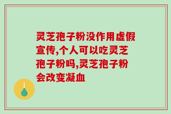 灵芝活性多糖多少钱一斤？芝草多糖多钱一盒