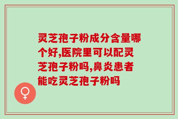 灵芝破壁打成粉(灵芝破壁粉的制作方法)
