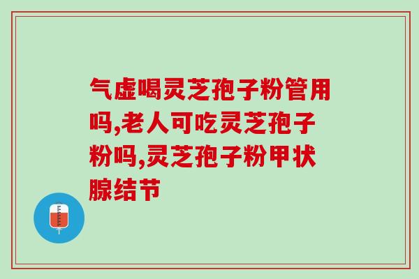 灵芝的多糖提取(高效提取灵芝多糖：一种健康保健的新选择)