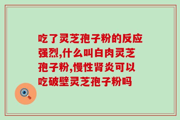 灵芝的多糖溶于酒吗(灵芝多糖可溶于酒中吗？)