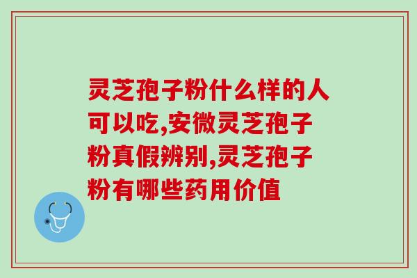 灵芝破壁孢子粉五养牌(灵芝孢子粉五养牌，破壁技术提升养生效果)
