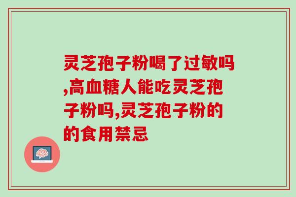 灵芝破壁机器价格多少钱？灵芝破壁孢子粉哪里有卖