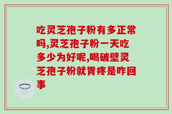 灵芝煮水喝含灵芝多糖吗(煮灵芝水能摄入多糖吗？)