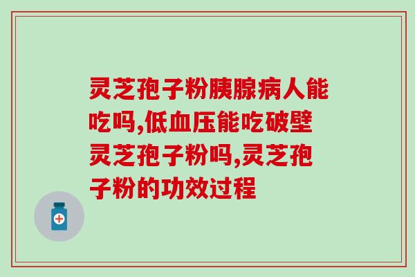 灵芝皇复合多糖(灵芝皇复合多糖：增强免疫力，保护健康)