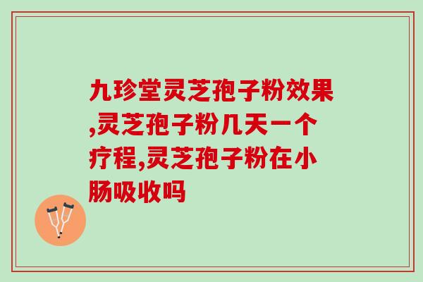 灵芝的孢子分离方法(灵芝孢子的有效分离方式)